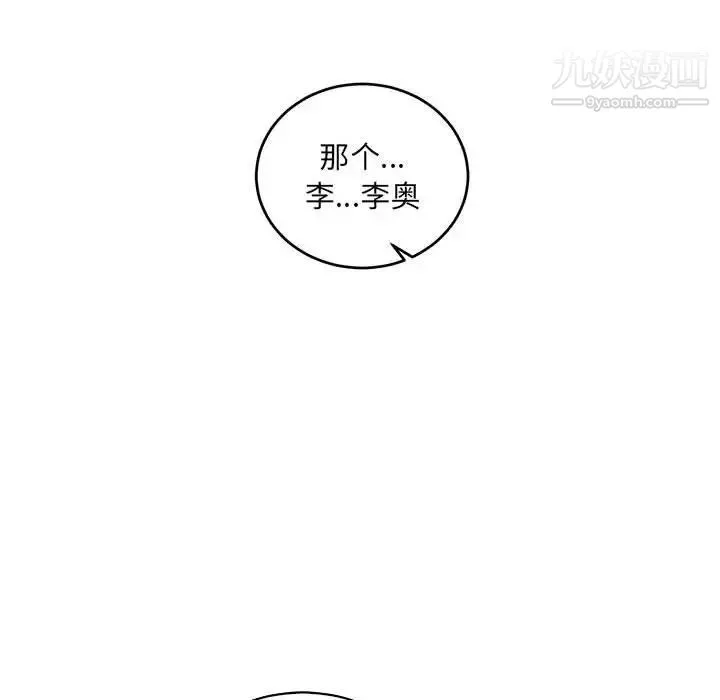 亲爱的你-Liebling！ 第75话 第32页