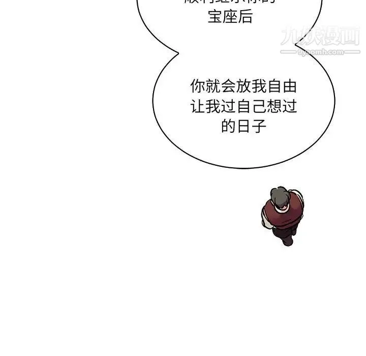 亲爱的你-Liebling！ 第75话 第37页