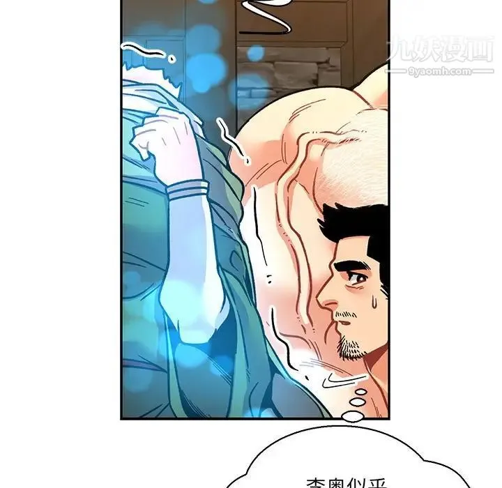 亲爱的你-Liebling！ 第75话 第13页