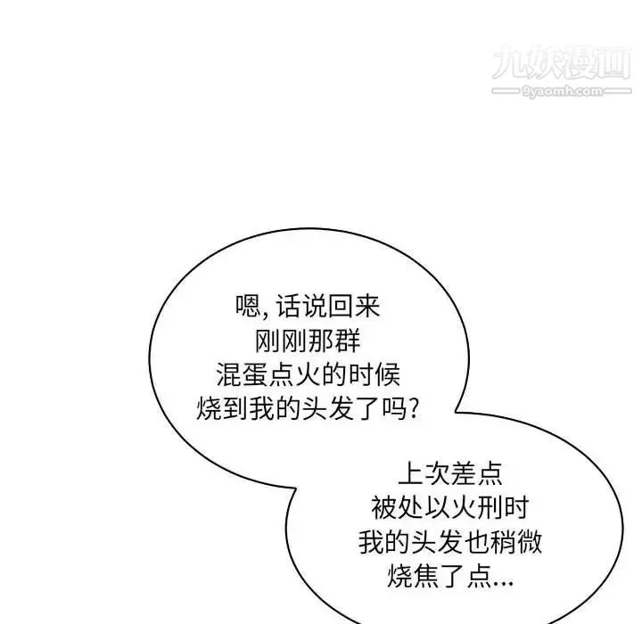 亲爱的你-Liebling！ 第75话 第146页