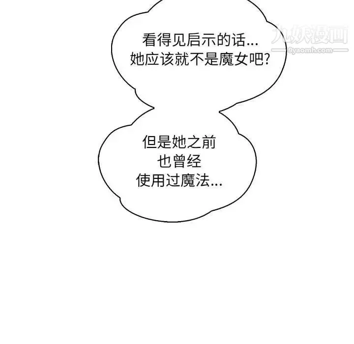亲爱的你-Liebling！ 第75话 第121页