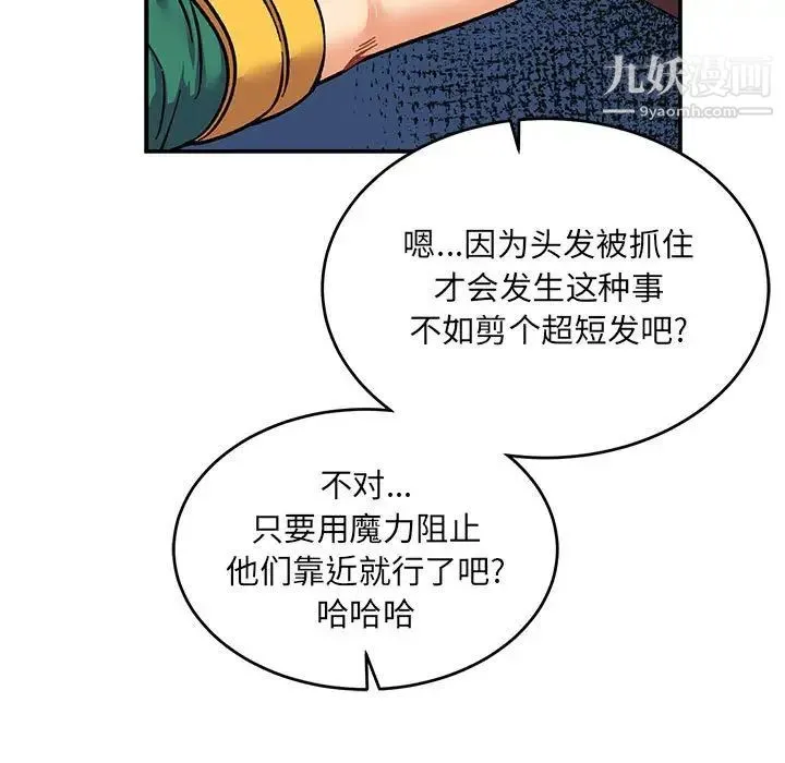 亲爱的你-Liebling！ 第75话 第163页