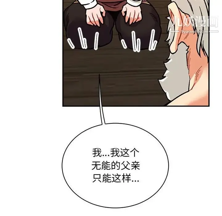 亲爱的你-Liebling！ 第75话 第6页