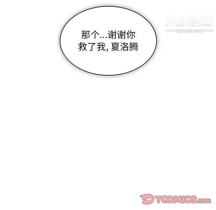 亲爱的你-Liebling！ 第75话 第172页