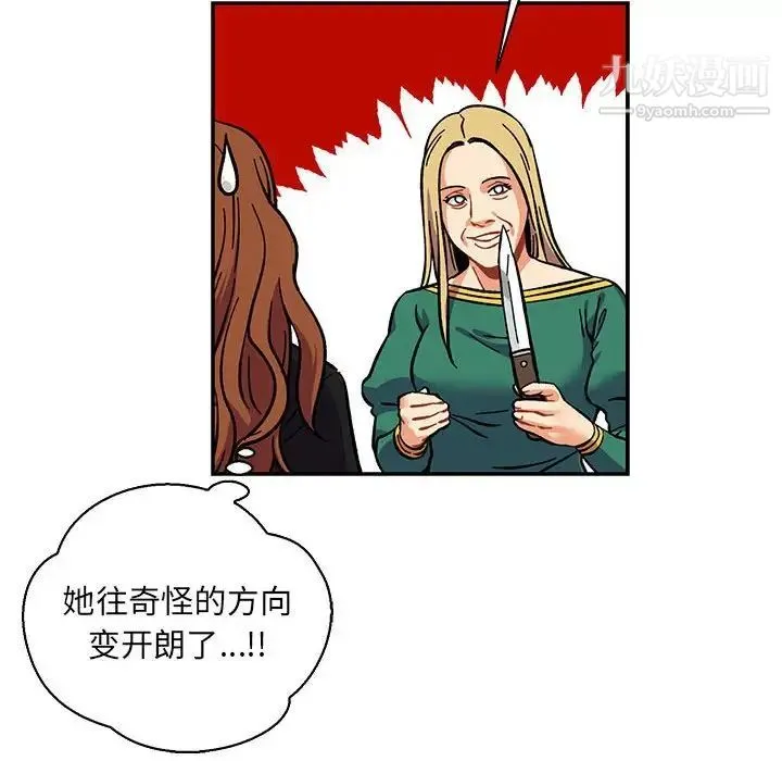 亲爱的你-Liebling！ 第75话 第160页