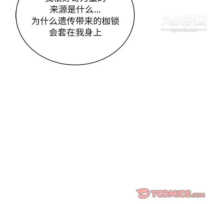 亲爱的你-Liebling！ 第75话 第116页