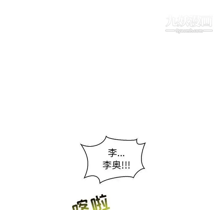 亲爱的你-Liebling！ 第75话 第19页