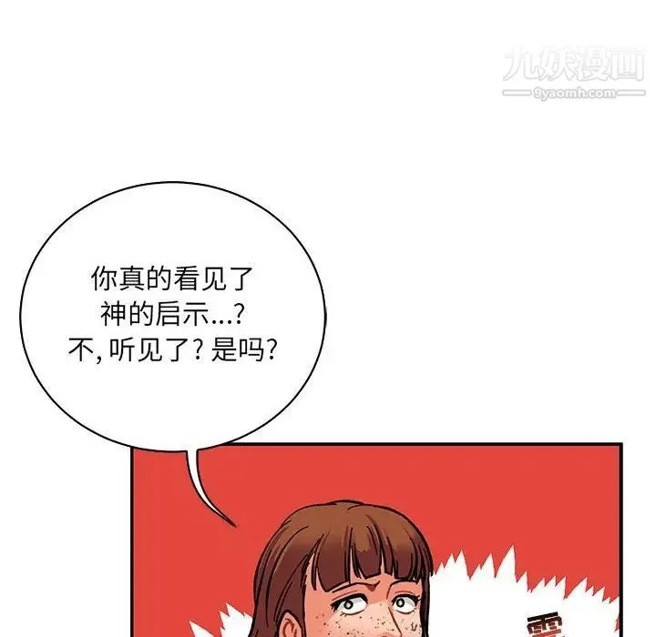 亲爱的你-Liebling！ 第75话 第106页