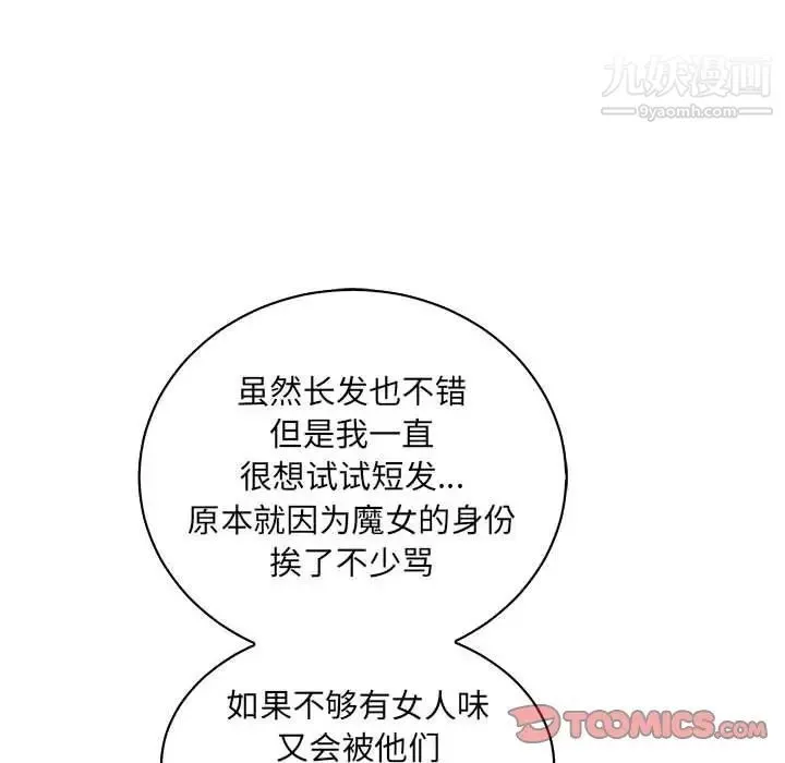 亲爱的你-Liebling！ 第75话 第164页