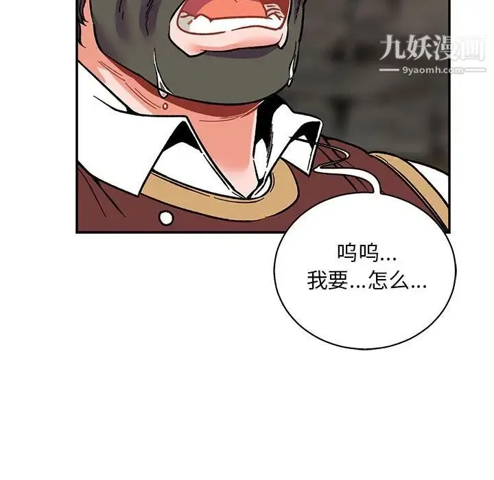 亲爱的你-Liebling！ 第75话 第11页