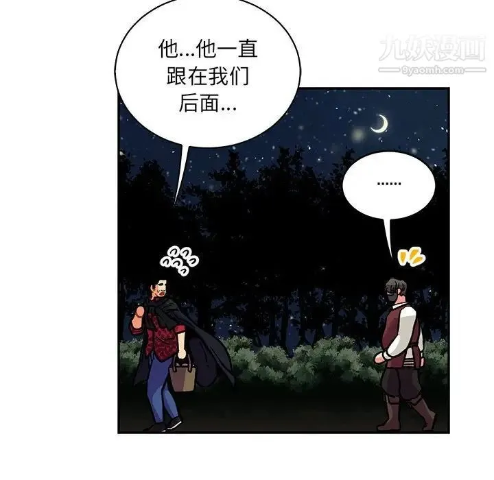 亲爱的你-Liebling！ 第75话 第33页