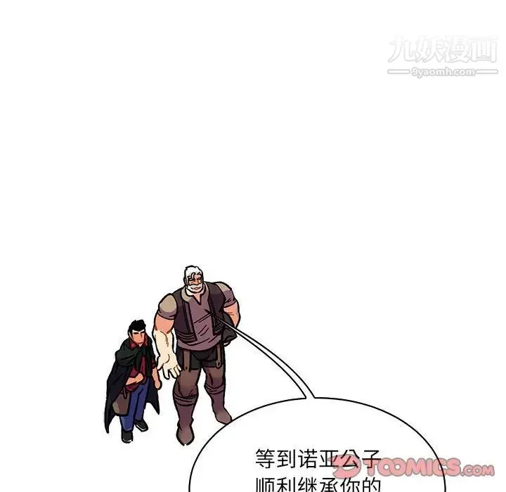 亲爱的你-Liebling！ 第75话 第36页