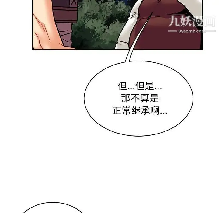 亲爱的你-Liebling！ 第75话 第39页