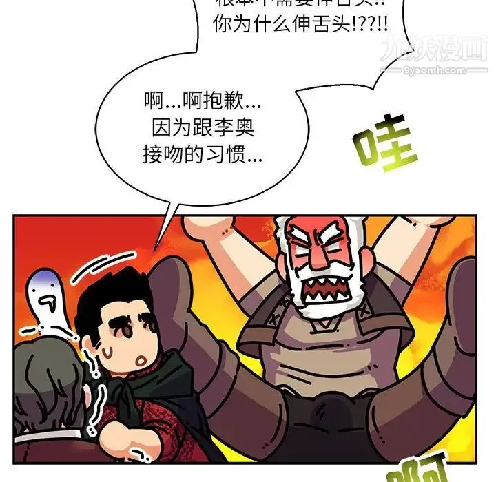 亲爱的你-Liebling！ 第75话 第89页