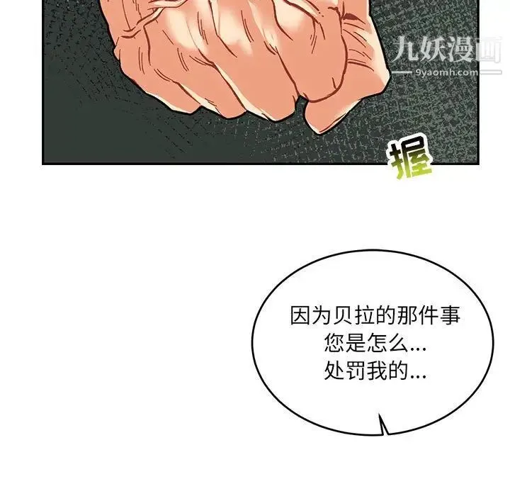 亲爱的你-Liebling！ 第75话 第47页