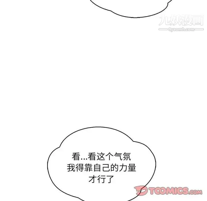 亲爱的你-Liebling！ 第75话 第76页
