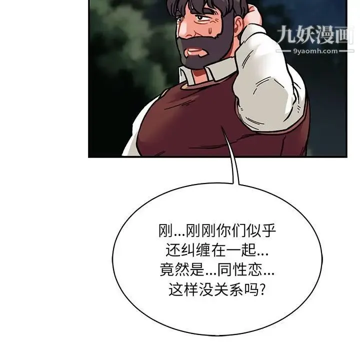 亲爱的你-Liebling！ 第75话 第73页