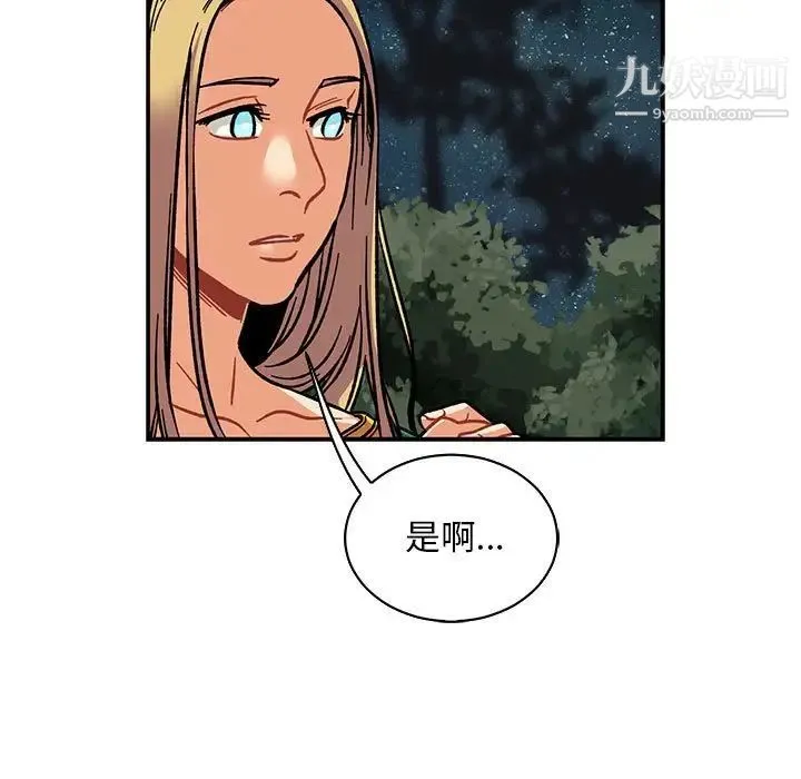 亲爱的你-Liebling！ 第75话 第113页