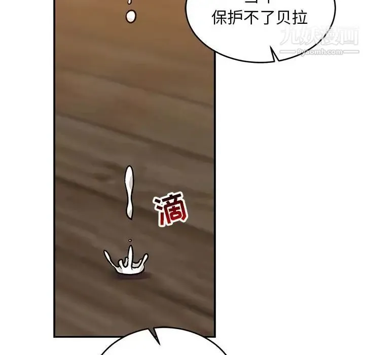 亲爱的你-Liebling！ 第75话 第8页