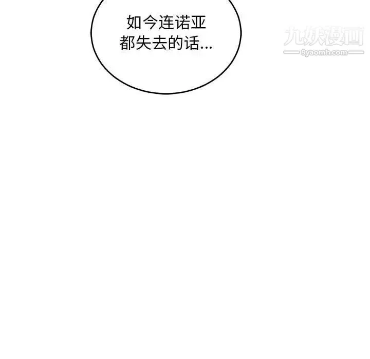 亲爱的你-Liebling！ 第75话 第9页