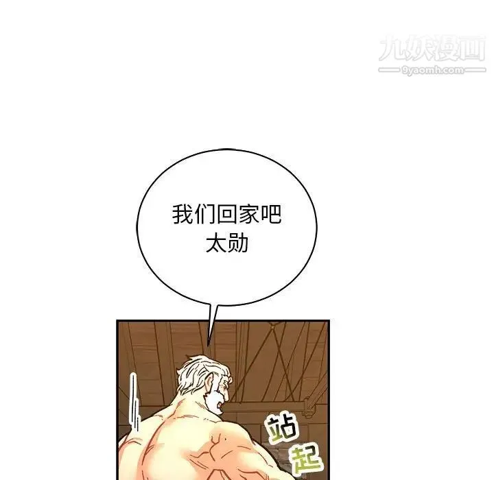 亲爱的你-Liebling！ 第75话 第15页