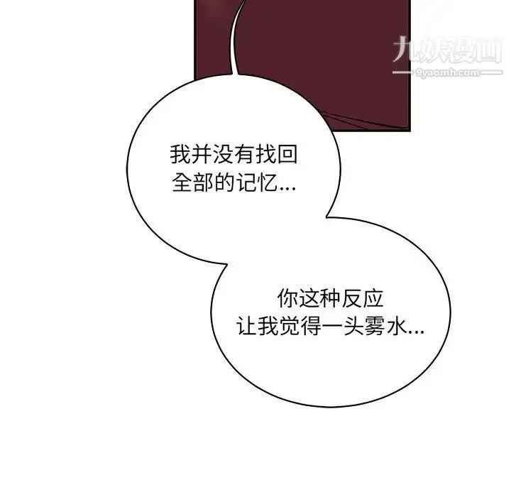 亲爱的你-Liebling！ 第75话 第45页