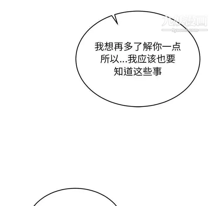 亲爱的你-Liebling！ 第75话 第61页