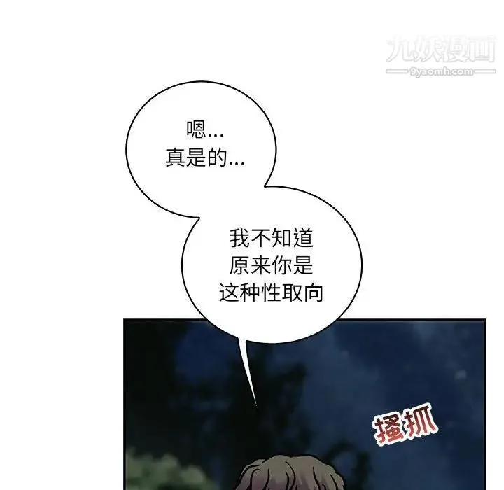 亲爱的你-Liebling！ 第75话 第72页