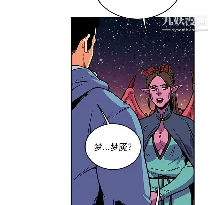 亲爱的你-Liebling！ 第117话 第85页