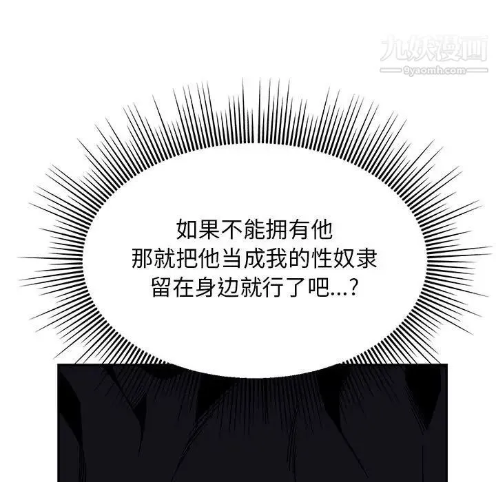 亲爱的你-Liebling！ 第117话 第103页