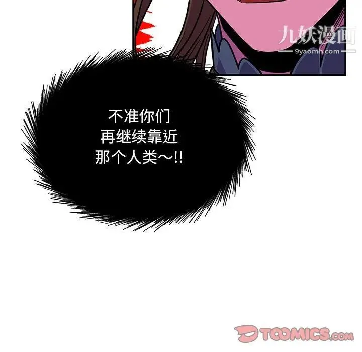亲爱的你-Liebling！ 第117话 第147页