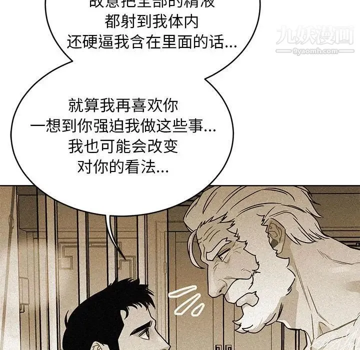 亲爱的你-Liebling！ 第117话 第108页
