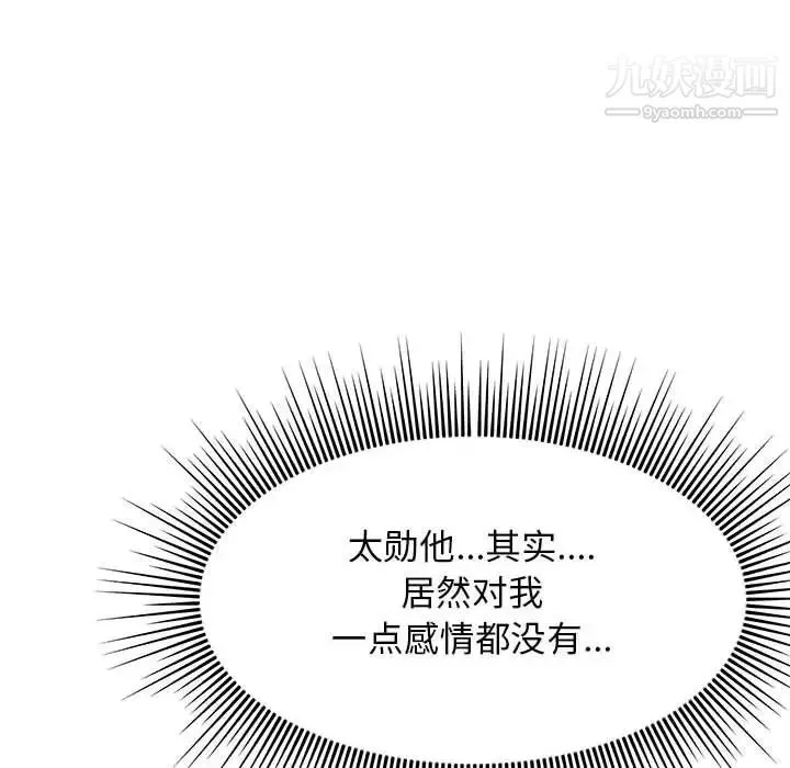 亲爱的你-Liebling！ 第117话 第98页