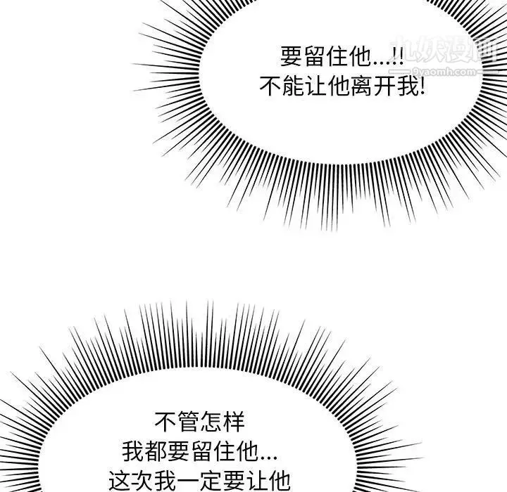 亲爱的你-Liebling！ 第117话 第101页