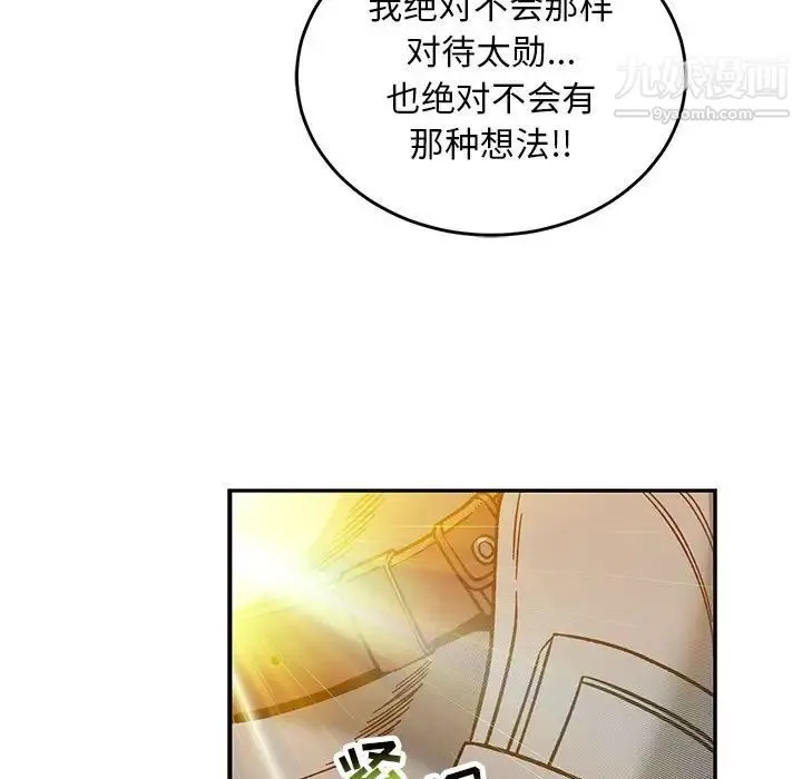 亲爱的你-Liebling！ 第117话 第117页