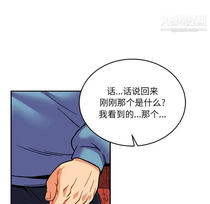 亲爱的你-Liebling！ 第117话 第81页