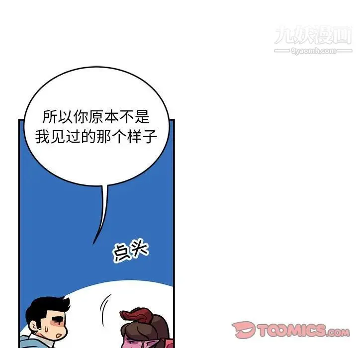亲爱的你-Liebling！ 第117话 第75页