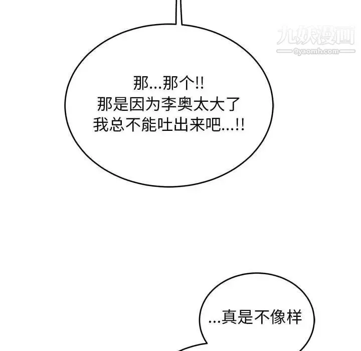 亲爱的你-Liebling！ 第117话 第92页