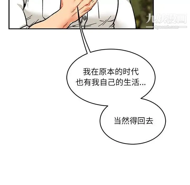 亲爱的你-Liebling！ 第117话 第34页