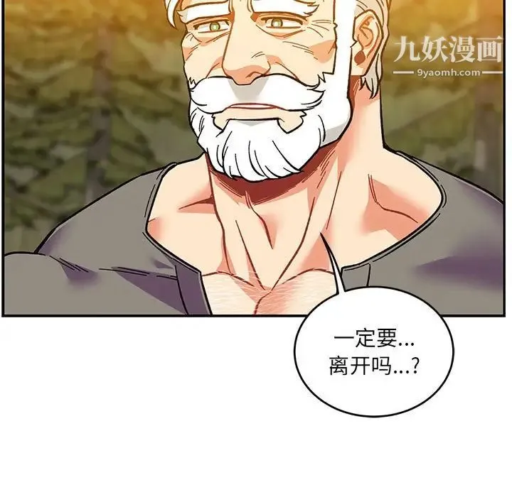 亲爱的你-Liebling！ 第117话 第27页