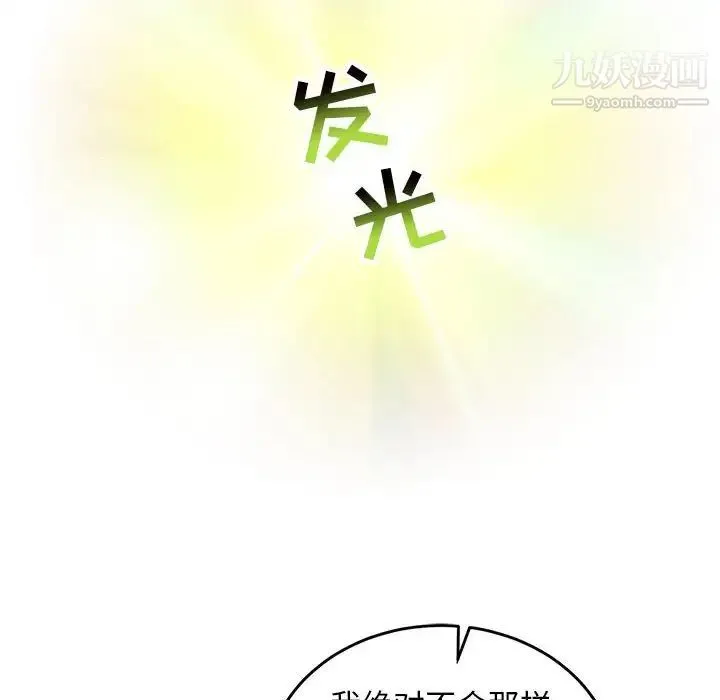 亲爱的你-Liebling！ 第117话 第116页