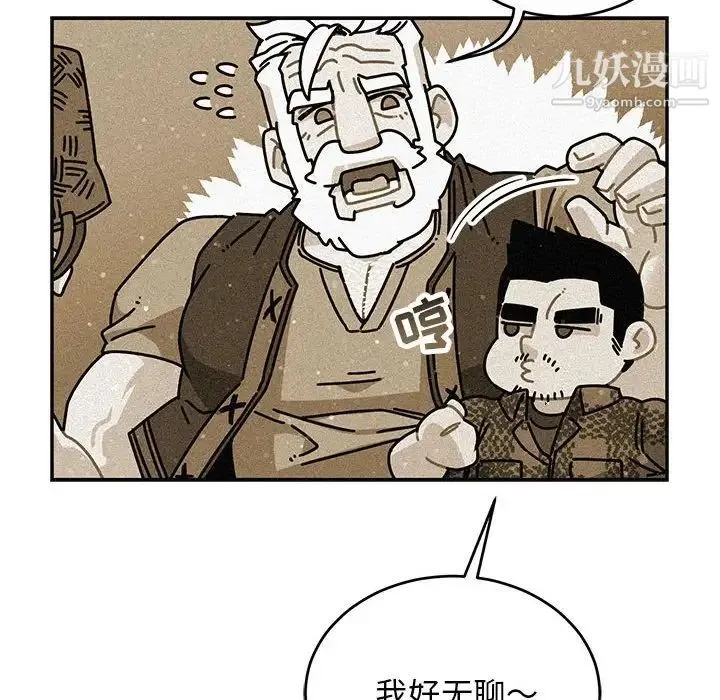 亲爱的你-Liebling！ 第117话 第112页