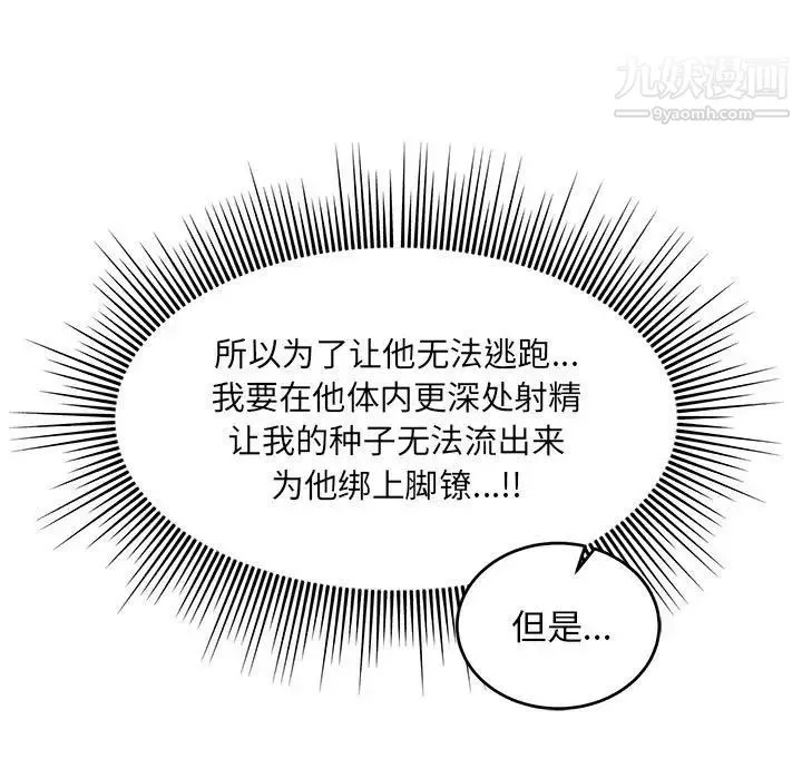 亲爱的你-Liebling！ 第117话 第105页