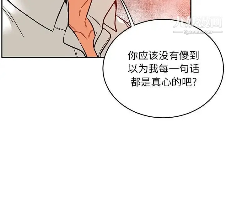 亲爱的你-Liebling！ 第117话 第47页