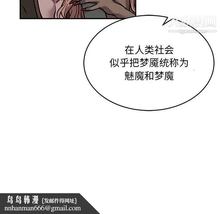 亲爱的你-Liebling！ 第117话 第88页