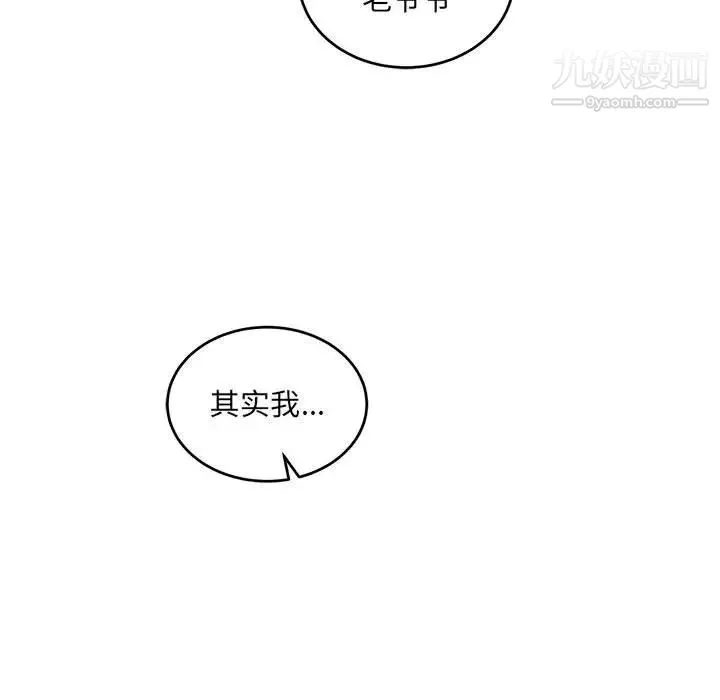 亲爱的你-Liebling！ 第117话 第43页