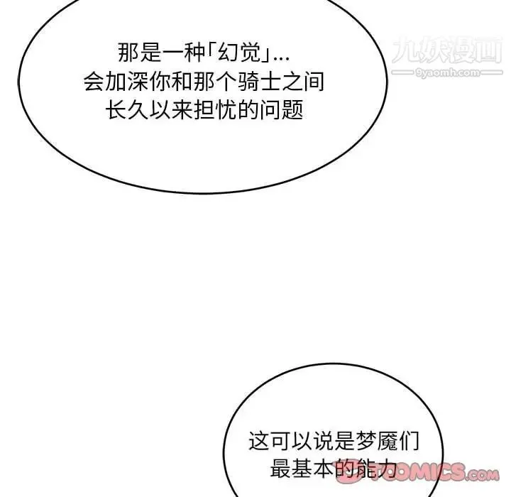 亲爱的你-Liebling！ 第117话 第84页