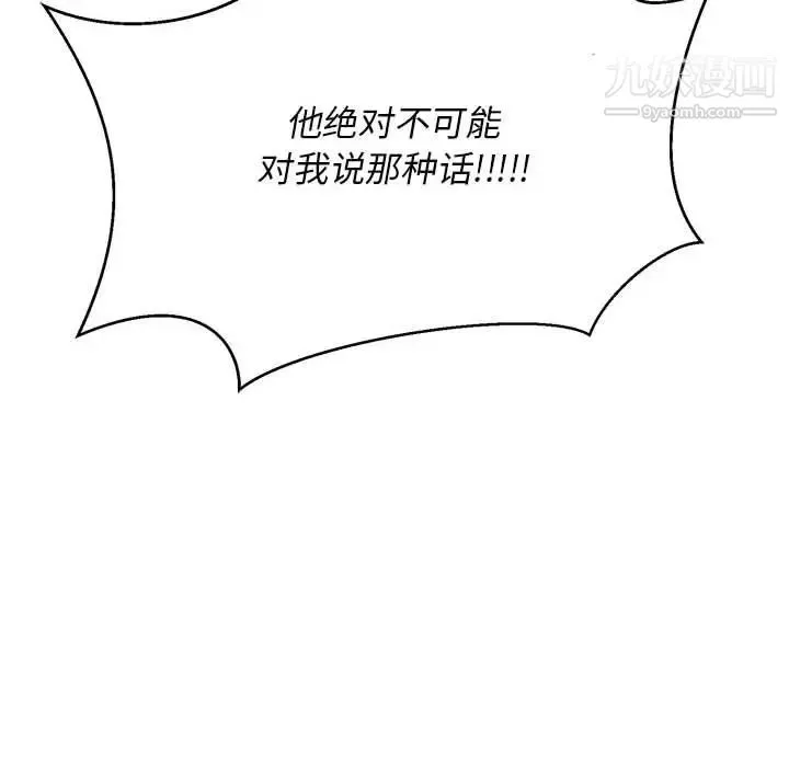 亲爱的你-Liebling！ 第117话 第122页