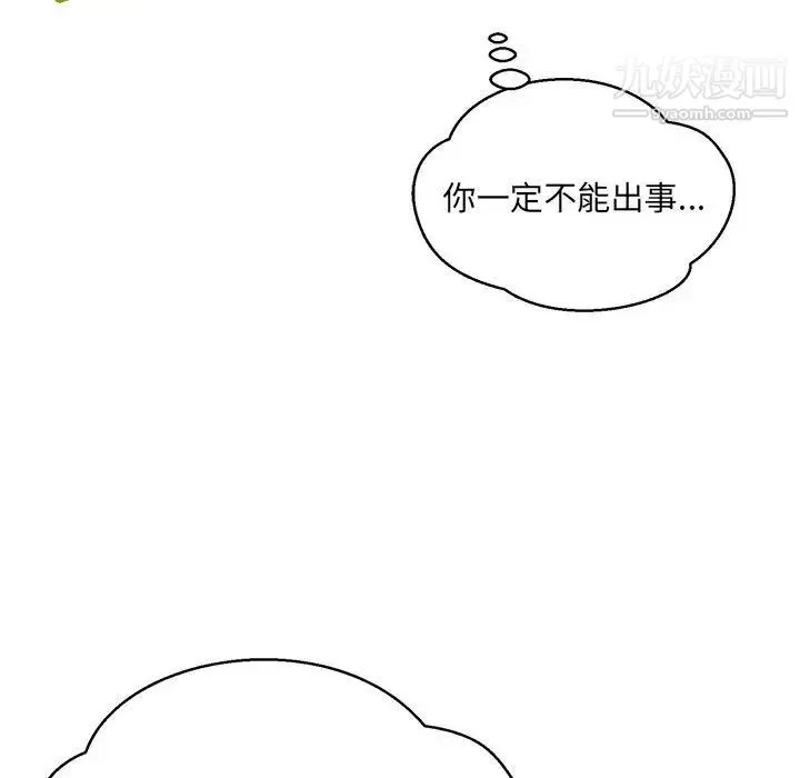 亲爱的你-Liebling！ 第117话 第6页