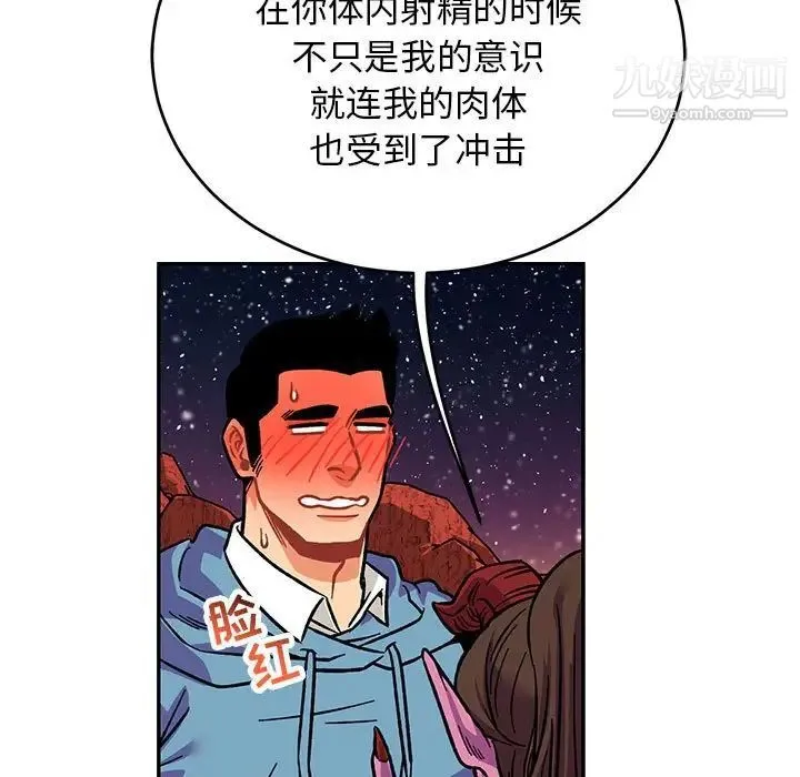 亲爱的你-Liebling！ 第117话 第79页
